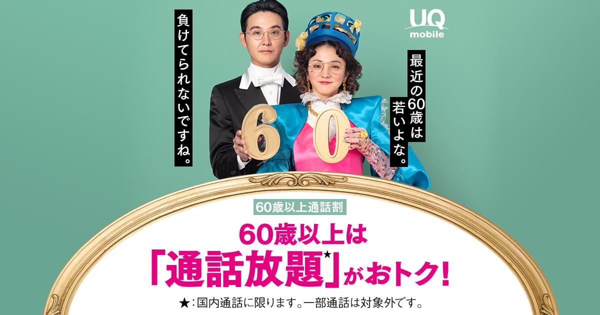 UQモバイル公式サイト